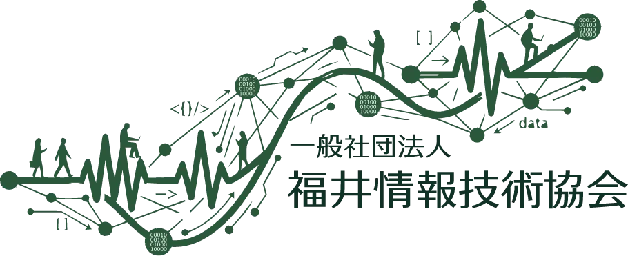 一般社団法人 福井情報技術協会